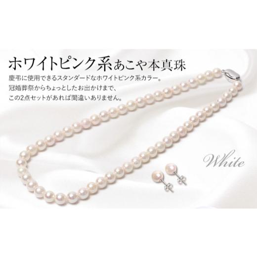 ふるさと納税 アクセサリー ネックレス 長崎県 - あこや真珠 7.0-7.5mm 保証書付 ネックレス ピアス パール セット 長崎県／株式会社NINA 42AABY032 アコヤ真…の画像
