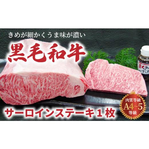 ふるさと納税 牛肉 ステーキ 熊本県 天草市 S001-022_ 3月発送 A4〜A5等級 黒毛和牛 サーロインステーキ 1枚(300g)ステーキのたれ 1本付 2026年3月中発送