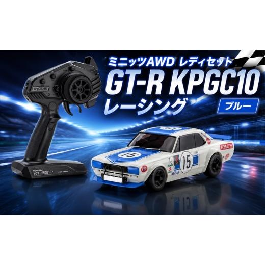 ふるさと納税 雑貨・日用品 神奈川県 厚木市 ミニッツAWD レディセット