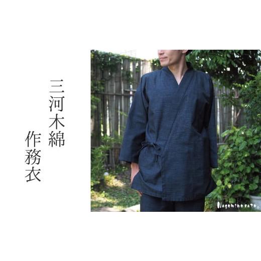 ふるさと納税 服 男 愛知県 蒲郡市 G0535 男性用/日本製 三河木綿 作務衣 メンズ 上下セット 綿100%:配送情報備考 LL/ネイビー LL/ネイビー