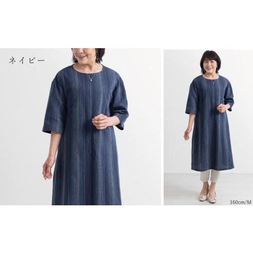 ふるさと納税 服 愛知県 蒲郡市 G0540 日本製 三河木綿 しじら織り ワンピース:配送情報備考 L/ネイビー L/ネイビー