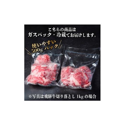 ふるさと納税 牛肉 岐阜県 羽島市  訳あり 飛騨牛 切り落とし 約300g 1531495 |  | 02