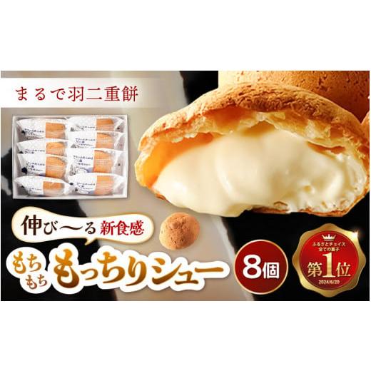 ふるさと納税 焼菓子・チョコレート 福井県 坂井市 ランキング1位5冠獲得 [ 爆発的人気の為 現受注分2025年11月発送〜] くりーむたっぷり羽二重もっちりシ…