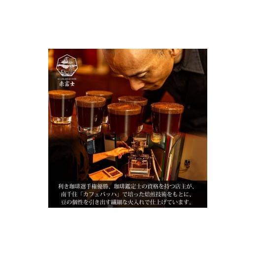 ふるさと納税 コーヒー コーヒー豆 静岡県 富士宮市 0024-59-01 オーガニックコーヒー 豆・4種セレクション｜赤富士珈琲｜利き珈琲チャンピオン厳選_3