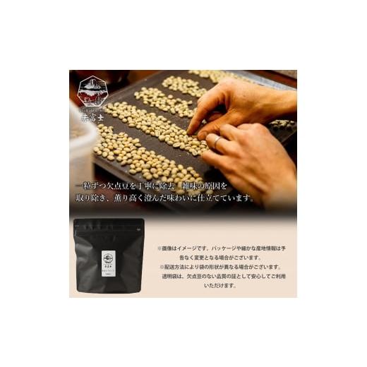 ふるさと納税 コーヒー コーヒー豆 静岡県 富士宮市 0024-59-01 オーガニックコーヒー 豆・4種セレクション｜赤富士珈琲｜利き珈琲チャンピオン厳選_4
