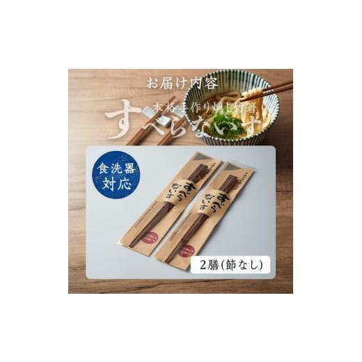 ふるさと納税 食器・グラス 箸 宮城県 大和町 本格手作り燻し竹箸