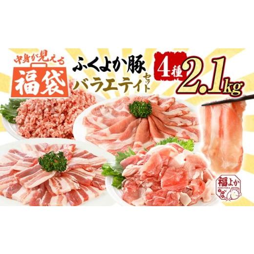 ふるさと納税 豚肉 セット 福岡県 田川市 福袋 豚肉 ふくよか豚 精肉詰め合わせセット 豚肉 しゃぶしゃぶ 焼肉 切り落とし A ふくよか豚 バラエティセット ロ…