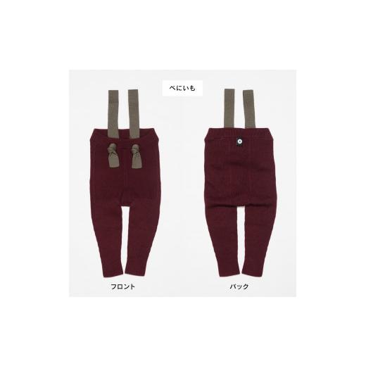 ふるさと納税 服 子ども 山形県 寒河江市 [べにいも] GEA baby コットン カシミヤベビー レギンス(サスペンダー付) 縫い目がない 無縫製編み 024-H-SS03…