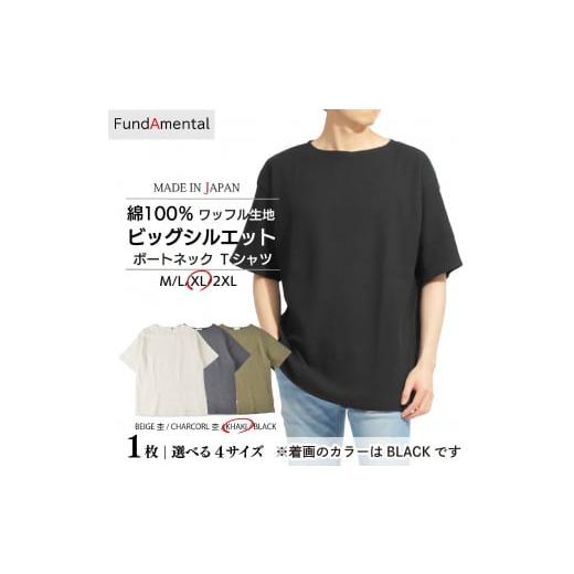 ふるさと納税 服 男 愛媛県 松山市 メンズ ワッフル生地 半袖 Tシャツ 1枚 < カーキ > < XL サイズ> (FL23SS-014M) カーキ / XLサイズ