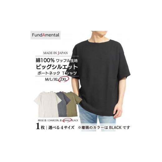 ふるさと納税 服 男 愛媛県 松山市 メンズ ワッフル生地 半袖 Tシャツ 1枚 < カーキ > < 2XL サイズ> (FL23SS-014M) FundAmental カーキ / 2XL…