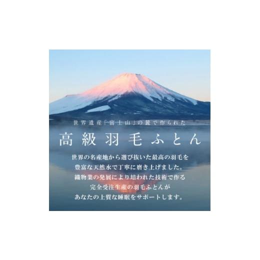 ふるさと納税 タオル・寝具 掛け布団 山梨県 山梨市 洗える羽毛布団 肌掛け布団(シングル)日本製 洗濯できる 防ダニ 春夏秋冬 甲州羽毛ふとん _ 布団 ふとん …_4