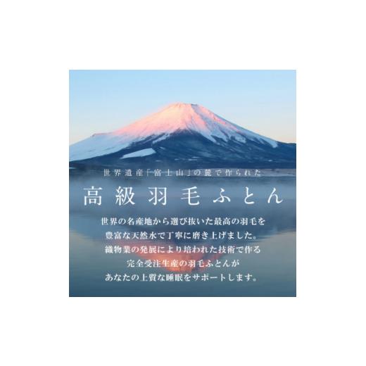 ふるさと納税 タオル・寝具 掛け布団 山梨県 山梨市 本掛け羽毛布団 (ダブル・ピンク) ハンガリー産マザーグース シルク混 カバー付 甲州羽毛ふとん 1502689_4