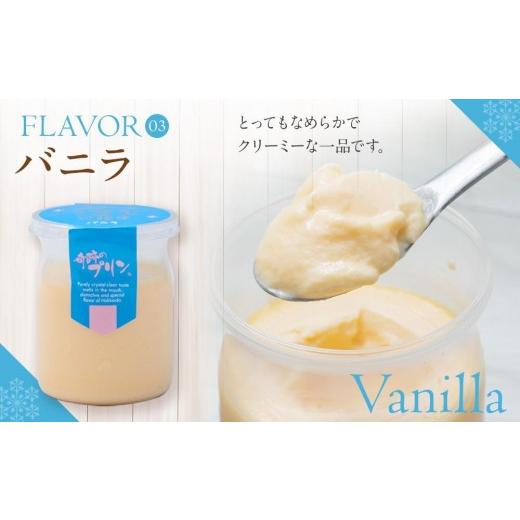 ふるさと納税 菓子 プリン 北海道 旭川市  3ヶ月定期便 旭山『奇跡のプリン』欲張り4種 90g×9本セット プリン セット カスタード 洋菓子 キャラメル バニラ …の画像