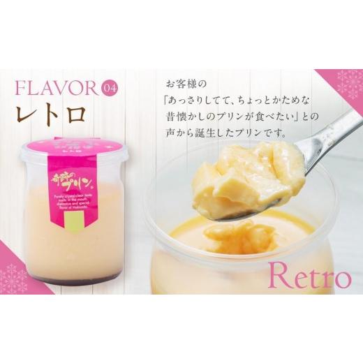 ふるさと納税 菓子 プリン 北海道 旭川市  3ヶ月定期便 旭山『奇跡のプリン』欲張り4種 90g×9本セット プリン セット カスタード 洋菓子 キャラメル バニラ …の画像