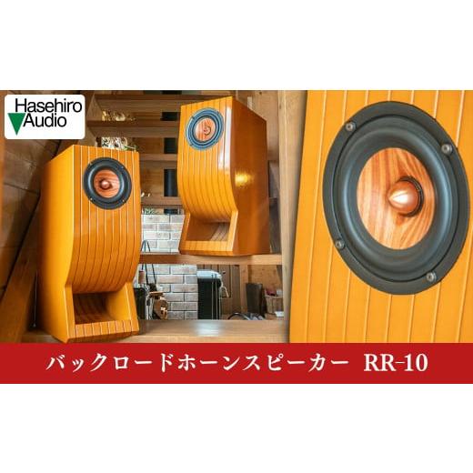 ハセヒロオーディオ ￼小型バックロードホーンスピーカー￼ 【7000円値下げ】 ハセヒロオーディオ ￼小型バックロードホーンスピーカー￼ 【7000円