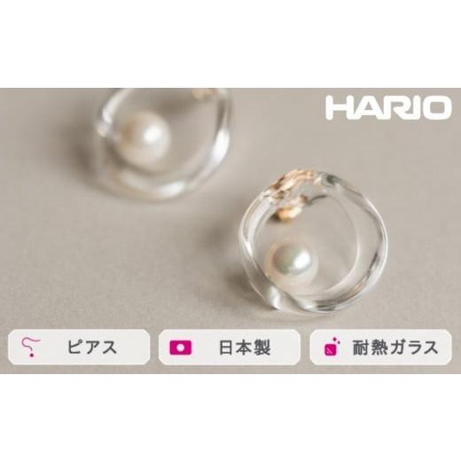 ふるさと納税 アクセサリー ピアス 茨城県 古河市 HARIO ピアス フープパール K10［HAPR-HP-P-K10 ］ 離島への配送不可｜耐熱 ガラス アクセサリー ハリオ ラ…_1