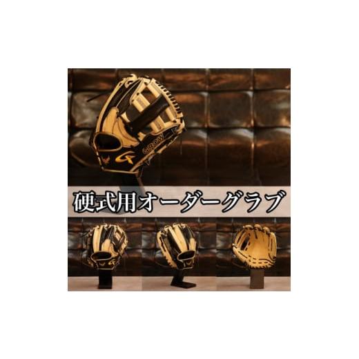 ふるさと納税 スポーツ・アウトドア 和歌山県 橋本市 GROW硬式用オーダーグローブ 1512225