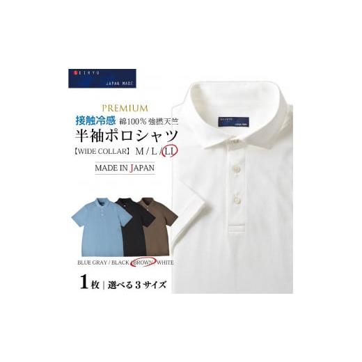 ふるさと納税 服 男 愛媛県 松山市 接触冷感 強撚コットン天竺半袖ポロシャツ<LL> ブラウン (SPKJ23-032) YOSHIDA SHIRTS ブラウン / LLサイズ