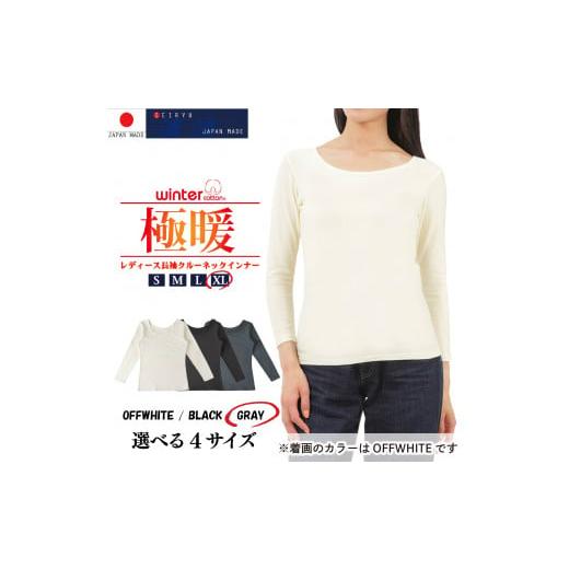 ふるさと納税 服 男 愛媛県 松山市 レディース 極暖クルーネック長袖インナー2枚組 <XL> <グレー>(23FW-0008w) YOSHIDA SHIRTS XLサイズ / グ…