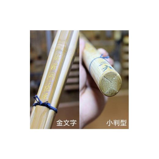 ふるさと納税 スポーツ・アウトドア 新潟県 佐渡市 佐渡真竹竹刀 特製 佐渡國直平 一般用三尺九寸 世界遺産登録記念特別仕様 佐藤竹刀工房_4