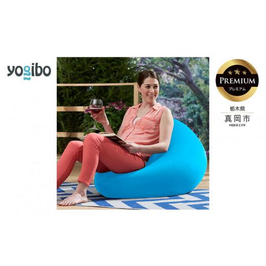 ふるさと納税 雑貨・日用品 栃木県 真岡市 Yogibo Zoola Mini Premium スカイ(ヨギボー ズーラ ミニ プレミアム) | お祝い プレゼント ソファ インテリア 寝…