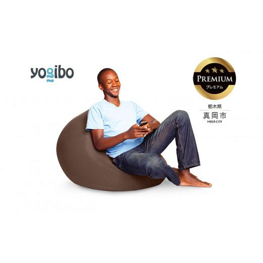 ふるさと納税 雑貨・日用品 栃木県 真岡市 Yogibo Mini Premium チョコレートブラウン (ヨギボー ミニ プレミアム) 真岡市 栃木県 送料無料 チョコレートブ…