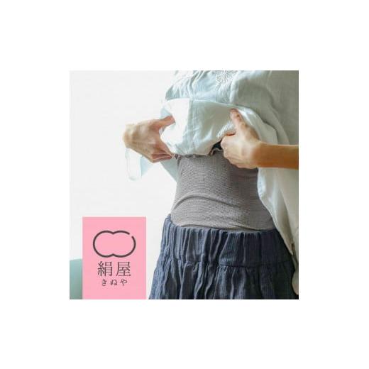 ふるさと納税 小物 愛知県 名古屋市 絹屋 のびのびシルク腹巻 色:01墨 色:01墨