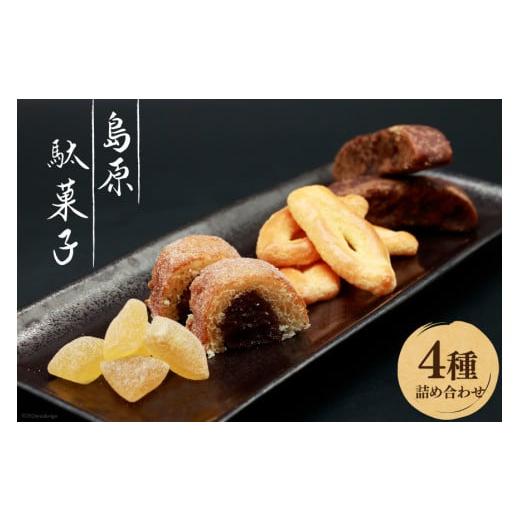 ふるさと納税 和菓子 和菓子セット・詰め合わせ 長崎県 島原市 BI130 島原駄菓子 詰め合わせ 小サイズ 黒棒 松葉 島原あめ かすまき 和菓子 駄菓子 セット カ…の画像