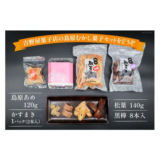 ふるさと納税 和菓子 和菓子セット・詰め合わせ 長崎県 島原市 BI130 島原駄菓子 詰め合わせ 小サイズ 黒棒 松葉 島原あめ かすまき 和菓子 駄菓子 セット カ…の画像