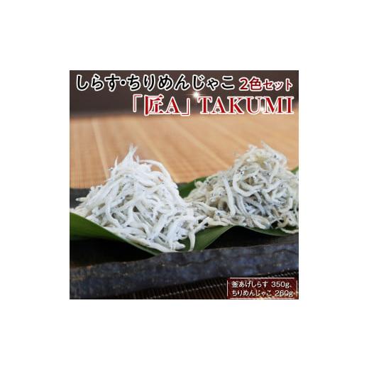 ふるさと納税 魚貝類 しらす 和歌山県 太地町 しらす・ちりめん