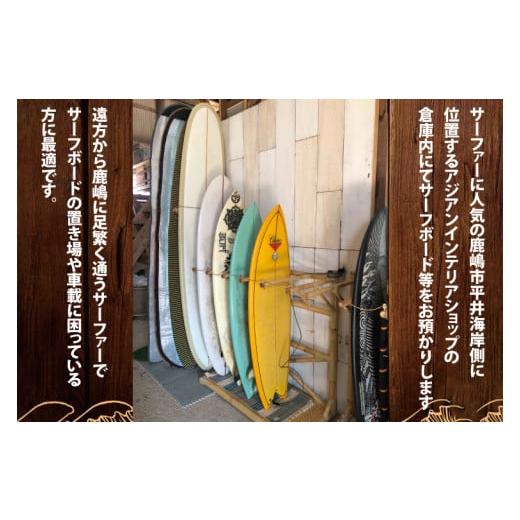 ふるさと納税 イベントやチケット等 茨城県 鹿嶋市 Surfboard Locker