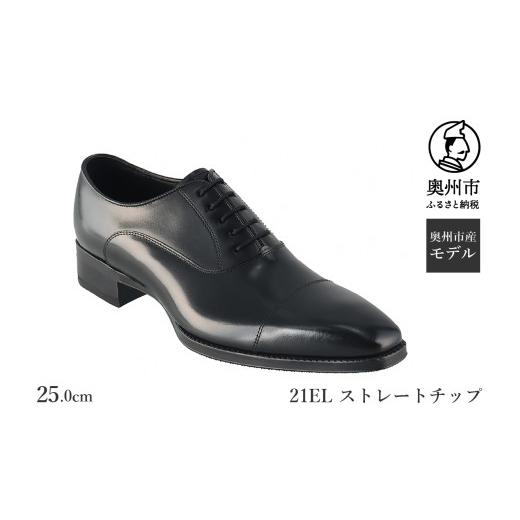 ふるさと納税 ファッション 靴 岩手県 奥州市 リーガル REGAL 紳士 ビジネス シューズ ブラック 21EL BDS 25.0cm 数量限定 ストレートチップ ハイヒール仕様 …