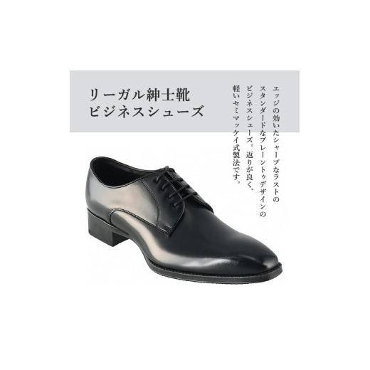 ふるさと納税 ファッション 靴 岩手県 奥州市 リーガル REGAL 紳士 ビジネス シューズ ブラック24EL BDS 24.0cm 数量限定 プレーントゥ セミマッケイ式 ハイヒ…の画像