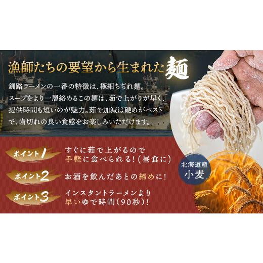 ふるさと納税 ラーメン 味噌 北海道 釧路町  定期便 12ヶ月連続 味噌 ラーメン 8食分 1食入×8袋 スープ用 調味料付 ｜ 北海道で人気 ラーメン 細麺 生麺 釧路…_2