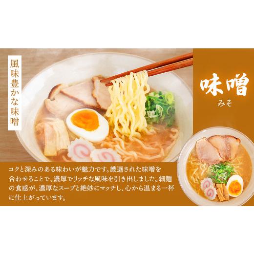 ふるさと納税 ラーメン 味噌 北海道 釧路町  定期便 12ヶ月連続 味噌 ラーメン 8食分 1食入×8袋 スープ用 調味料付 ｜ 北海道で人気 ラーメン 細麺 生麺 釧路…_4