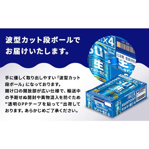 ふるさと納税 ビール 熊本県 嘉島町 FK7-0147 2回定期便 サントリー 生ビール トリプル生 350ml×2ケース(48缶) 熊本県 嘉島町 ビール サン生の画像