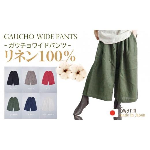 ふるさと納税 服 女 佐賀県 小城市 リネン 100% ガウチョ ワイド パンツ SWARM(ブラック) ブラック