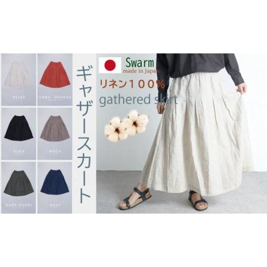 ふるさと納税 服 女 佐賀県 小城市 リネン 100% ギャザースカート SWARM(ブラック) ブラック