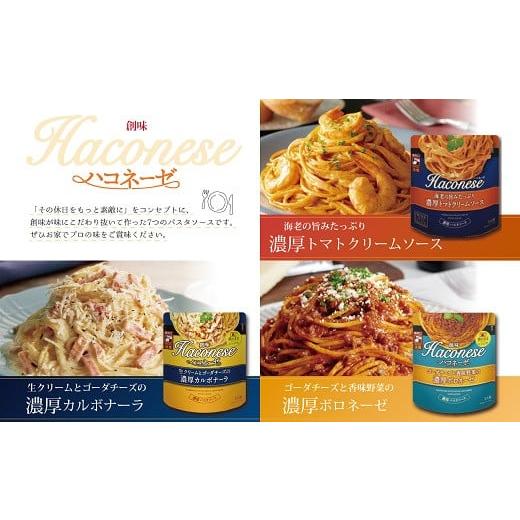 ふるさと納税 パスタ ソース 京都府 京丹波町  創味 ハコネーゼ 9種 詰め合わせ 9個入り パスタソース 食べ比べ スパゲッティ パスタ ソース レトルト 小分け &hellip;
