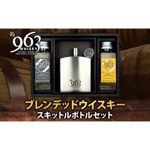 ふるさと納税 お酒 洋酒 福島県 郡山市 963 ブレンデッド ウイスキー