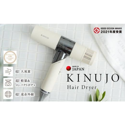 ふるさと納税 美容・健康家電 大阪府 泉佐野市 チョイス限定 KINUJO ヘアドライヤー ホワイト TVで紹介 絹女 国内製造 日本製 取扱説明書付き 1年間の保証 軽…