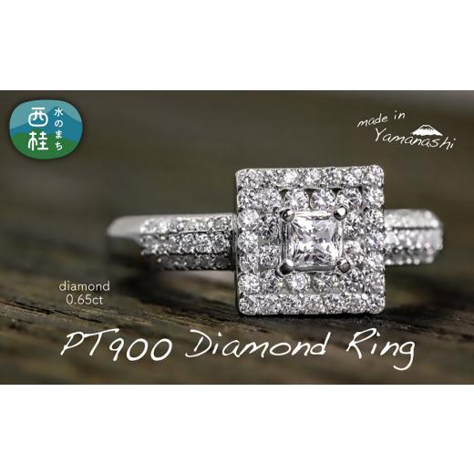 ふるさと納税 アクセサリー リング 山梨県 西桂町 ダイヤ 指輪 pt900 ダイヤモンド リング 0.65ct (RP_MR-975) 鑑別書 保証書 ケース 付 / ジュエリー アク…