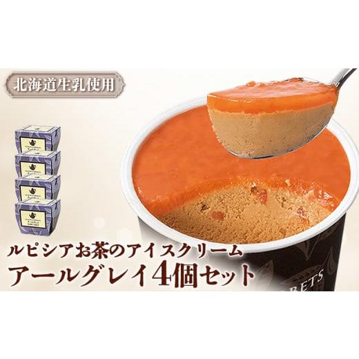 ふるさと納税 菓子 アイス 北海道 ニセコ町 ルピシアのお茶 グラス