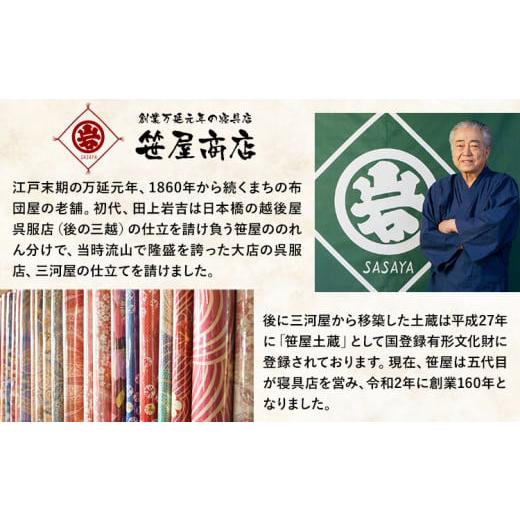 ふるさと納税 タオル・寝具 敷布団 千葉県 流山市 ベビー用本仕立て綿ふとん 高級白綿100% Mサイズ カバー付き 笹屋商店《30日以内に出荷予定(土日祝除く)》千…_2