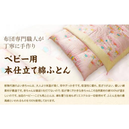 ふるさと納税 タオル・寝具 敷布団 千葉県 流山市 ベビー用本仕立て綿ふとん 高級白綿100% Mサイズ カバー付き 笹屋商店《30日以内に出荷予定(土日祝除く)》千…_3