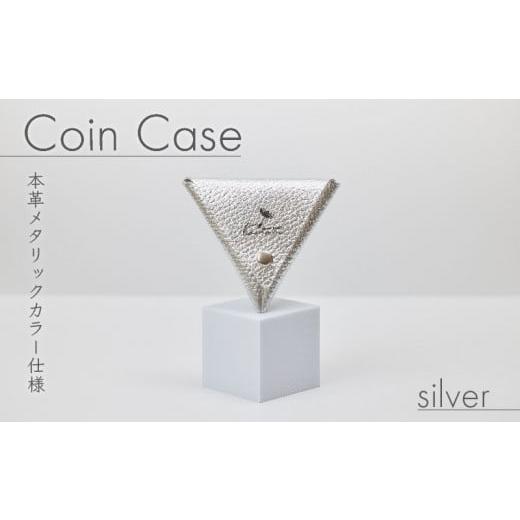 ふるさと納税 財布 大阪府 松原市 三角 コインケース シルバー メタリック カラー レザー 小銭入れ 財布 ウォレット 牛革 薬入れ アクセサリー入れ 贈答 お祝…