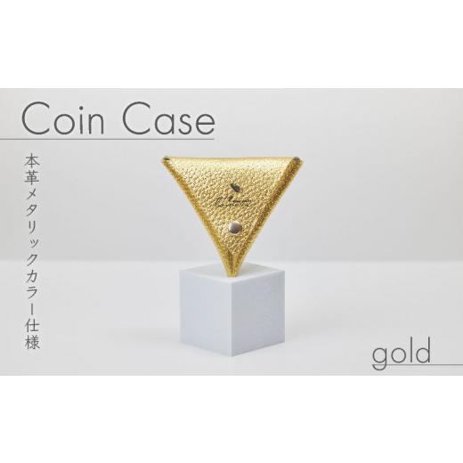 ふるさと納税 財布 大阪府 松原市 三角 コインケース ゴールド メタリック カラー レザー 小銭入れ 財布 ウォレット 牛革 薬入れ アクセサリー入れ 贈答 お祝…