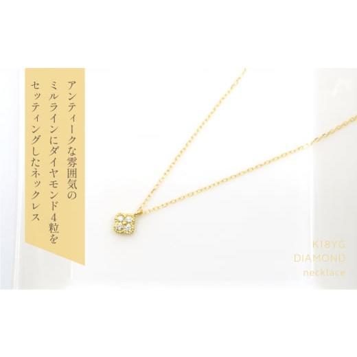 ふるさと納税 アクセサリー ネックレス 山梨県 笛吹市 K18　イエローゴールド　フラワーデザインダイヤネックレス　0.13ct　 管理番号208167 218-156-YG |山梨…