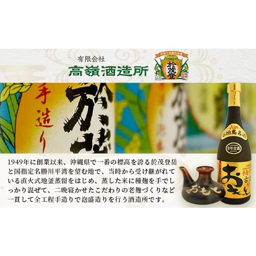 高嶺酒造「 於茂登 8年 」 43度,1,800ml 35年以上 / 泡盛古酒 8715_omotogold8_43_1200x1200.
