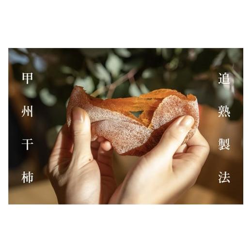 ふるさと納税 果物類 柿 山梨県 甲州市 数量限定 甲州市産高級枯露柿「茜」-AKANE-桐箱入LLサイズ(85g以上)5個入り(RO)D-164